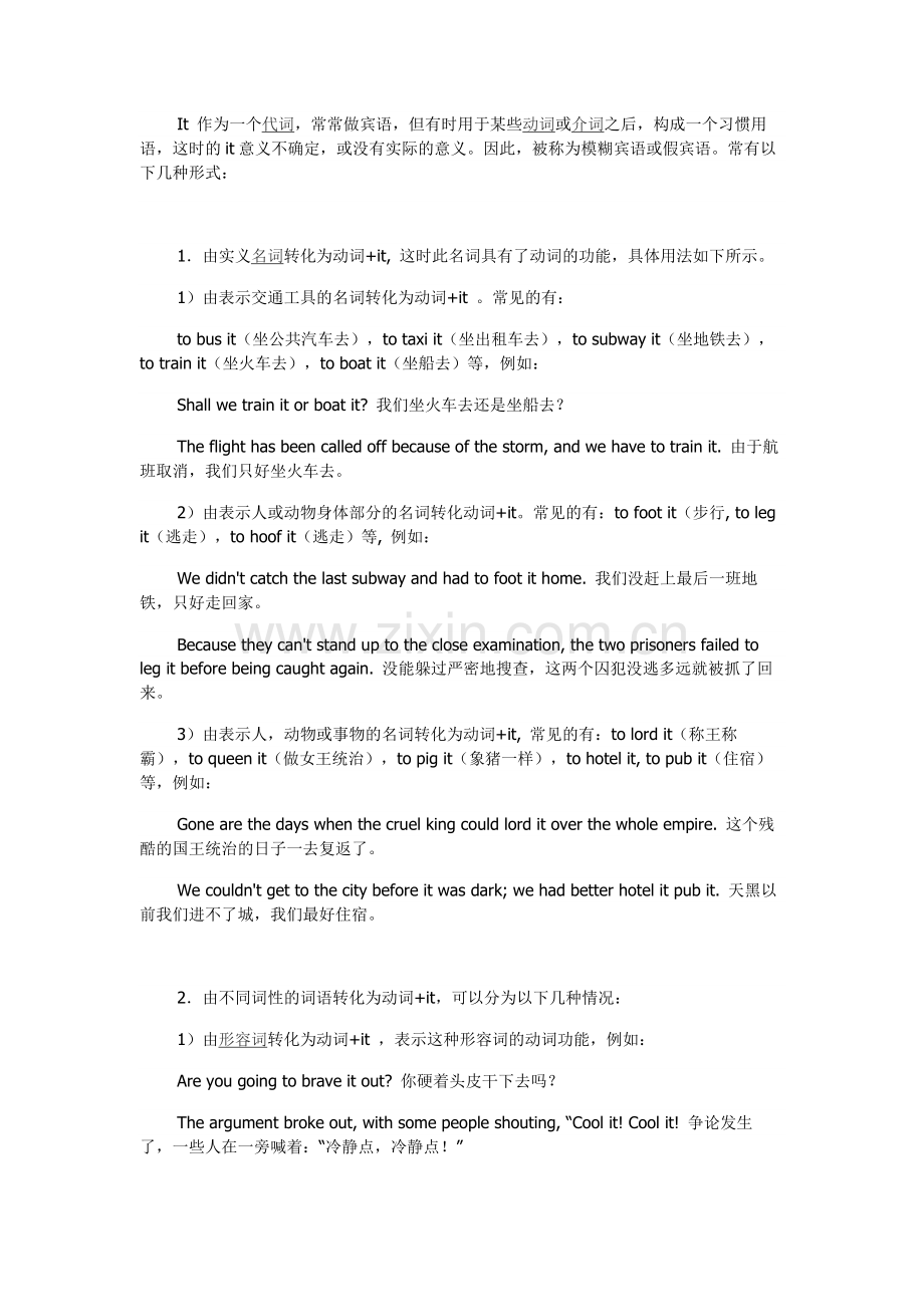宾语it的用法.docx_第1页