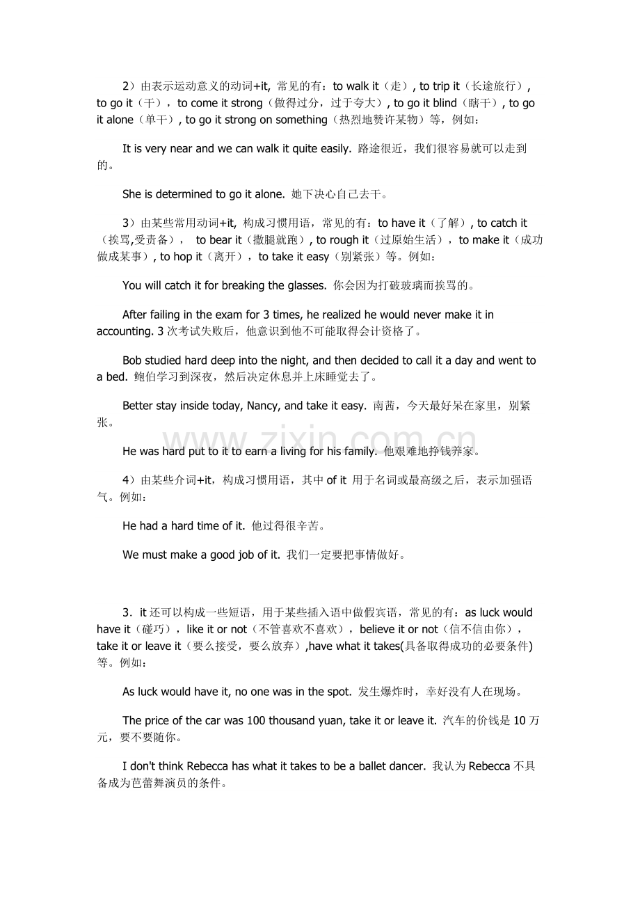 宾语it的用法.docx_第2页
