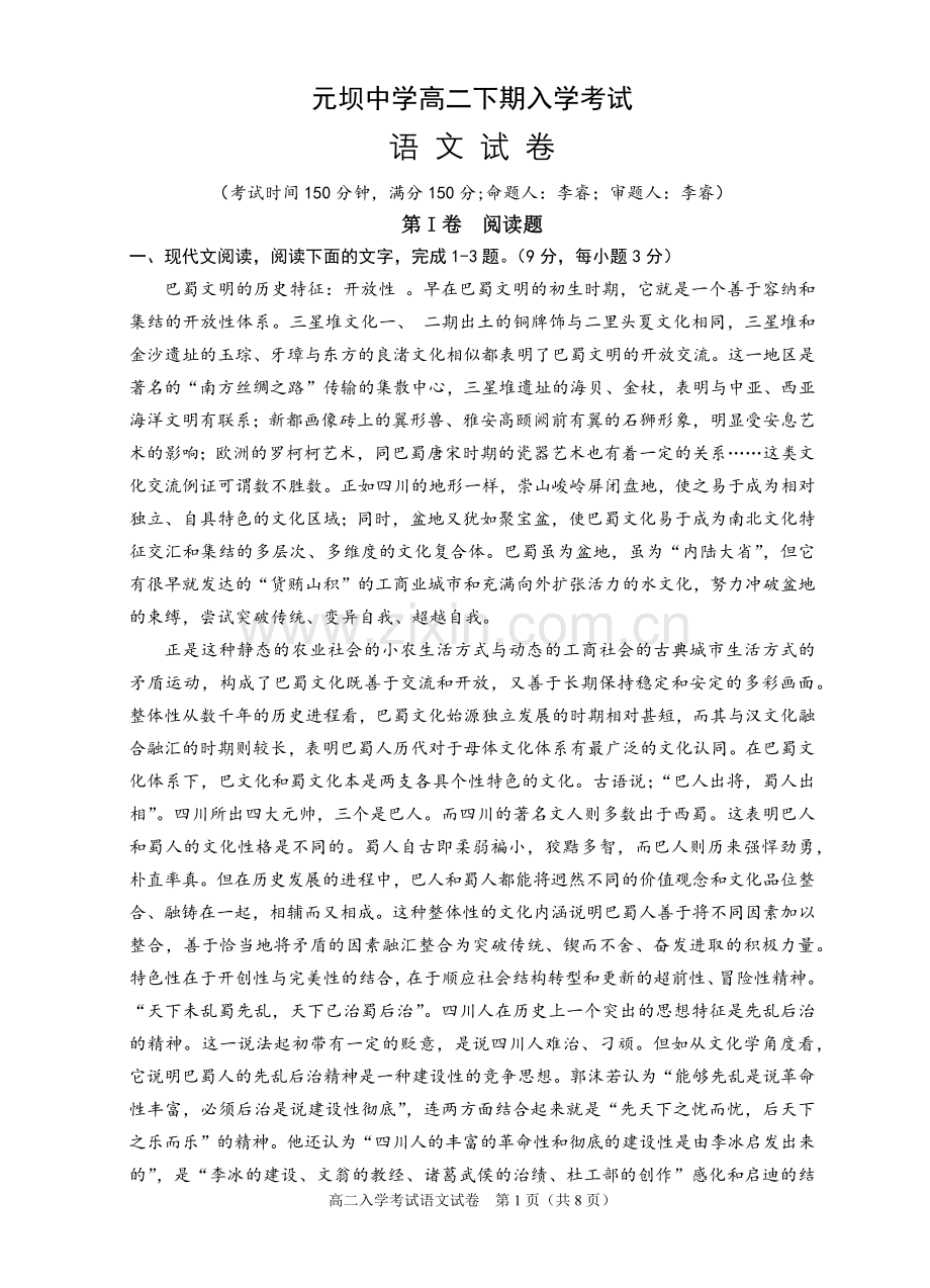 高二下期入学考试语文卷.docx_第1页