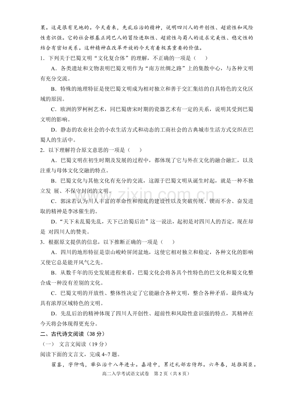 高二下期入学考试语文卷.docx_第2页
