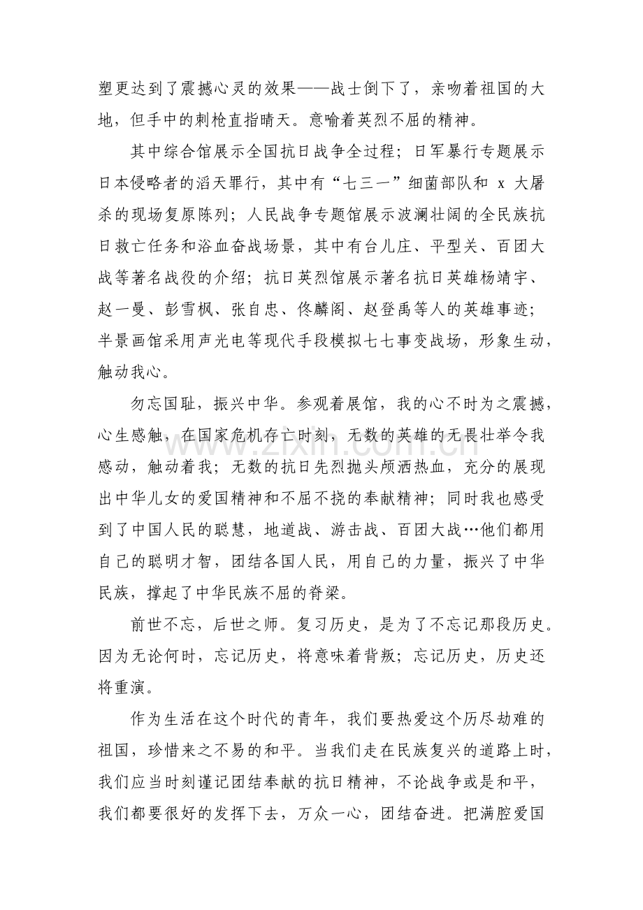 中国人民抗日战争纪念馆参观感受范文(通用3篇).pdf_第2页