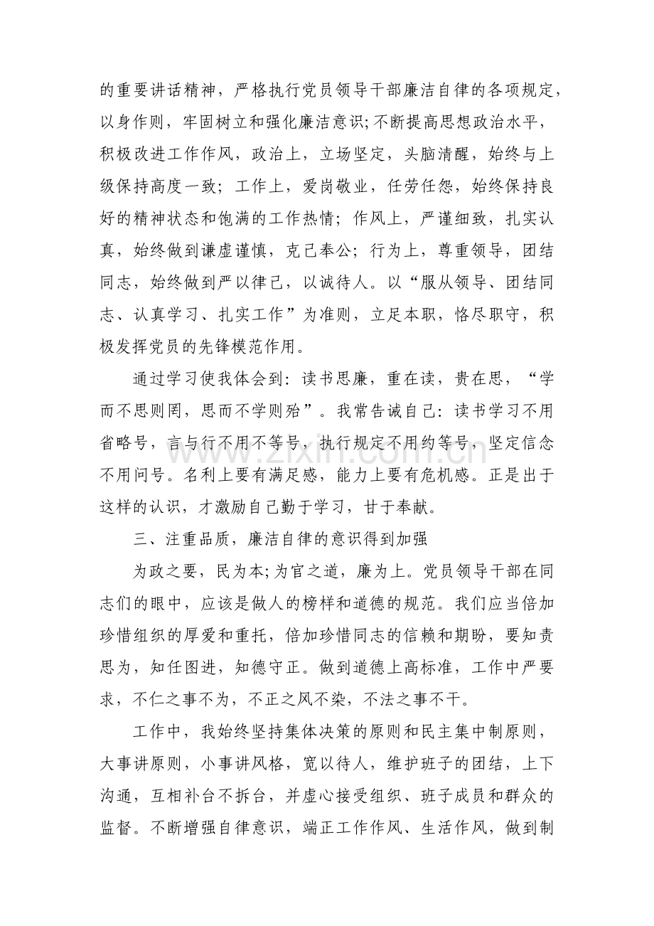 转换角色摆正位置认真履行新工作岗位集合5篇.pdf_第2页