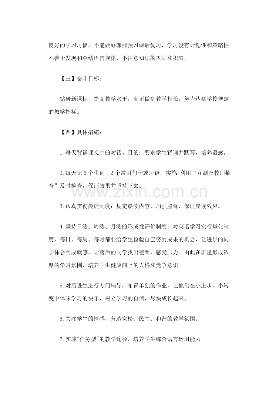 七下英语教学计划.doc_第2页