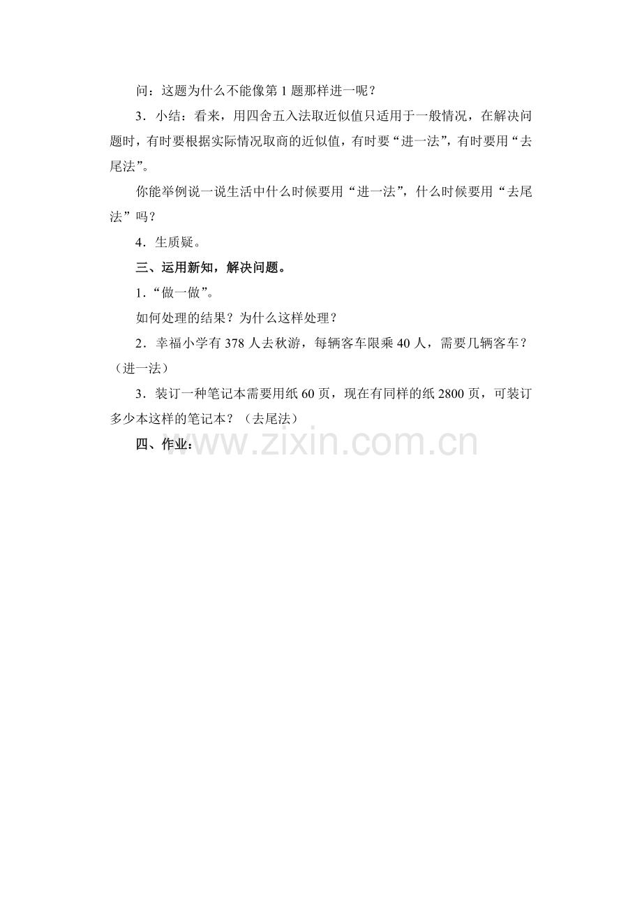 用进一法或去尾法取近似值.docx_第2页