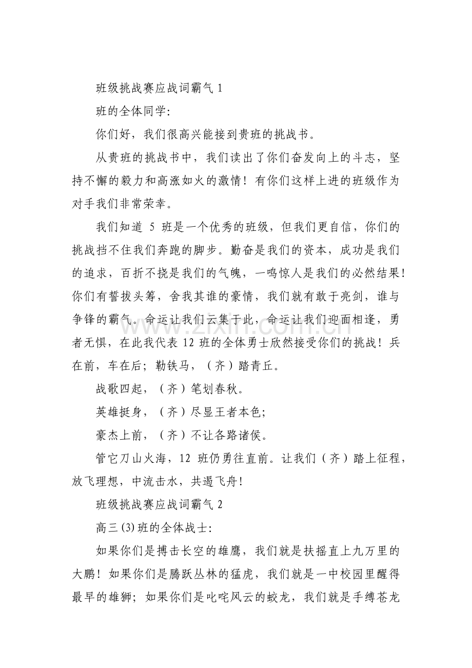 班级挑战赛应战词霸气范文(通用8篇).pdf_第1页