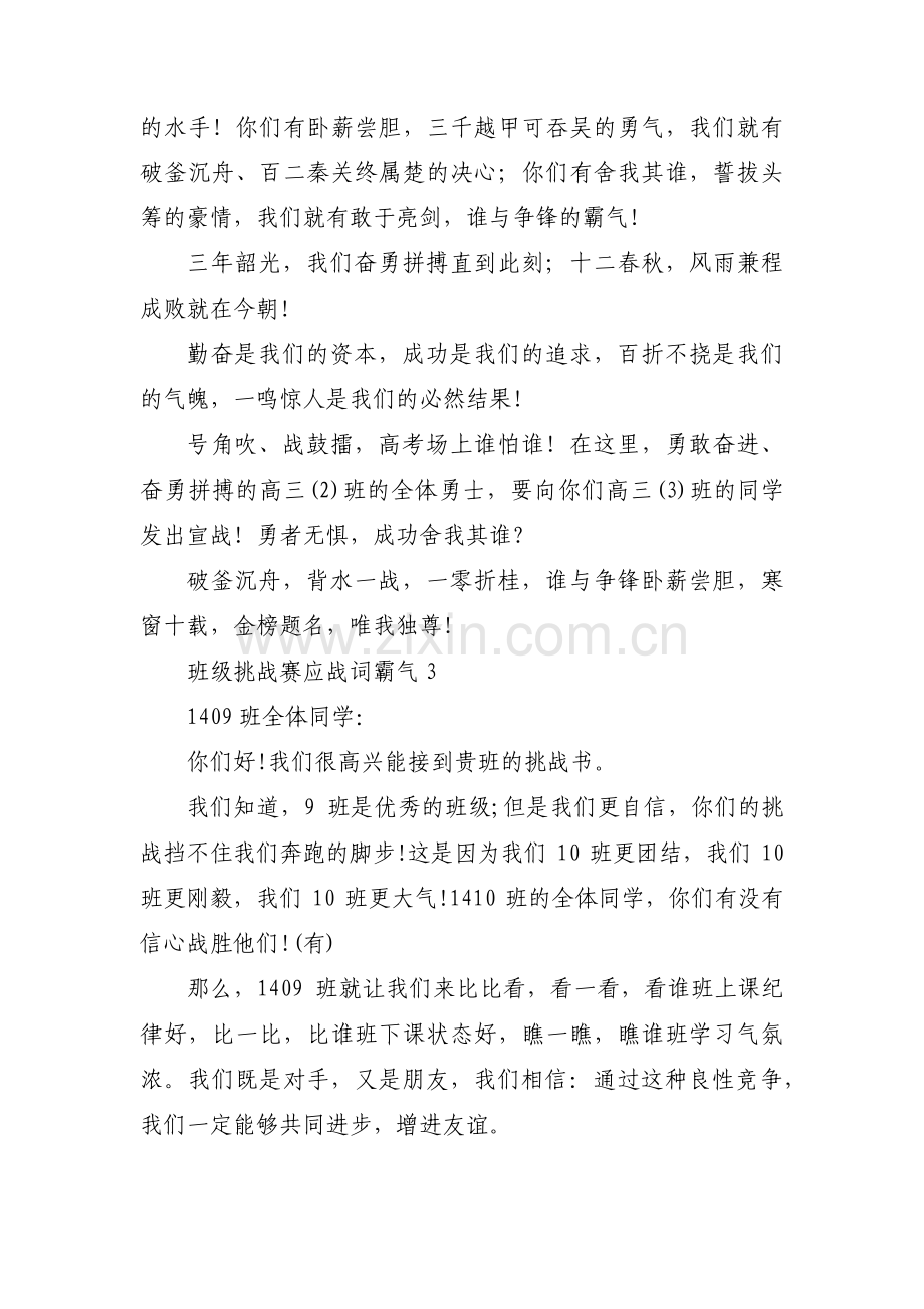 班级挑战赛应战词霸气范文(通用8篇).pdf_第2页