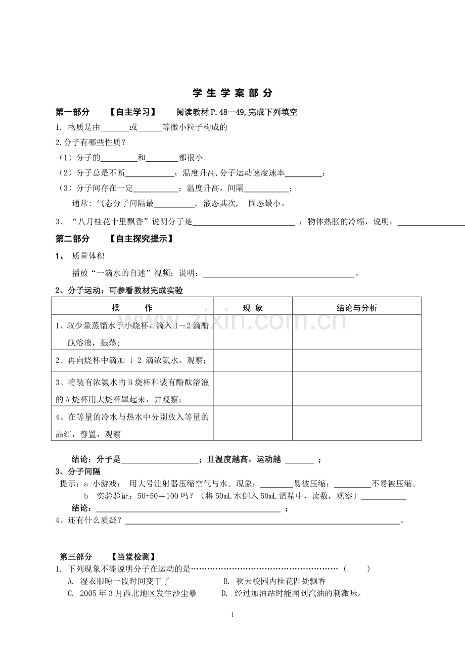 学生学案部分.doc_第1页