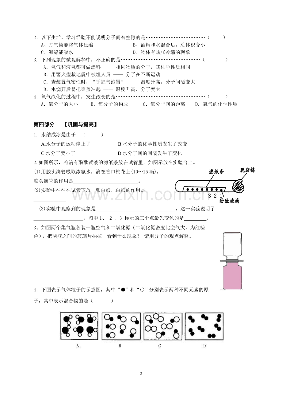 学生学案部分.doc_第2页