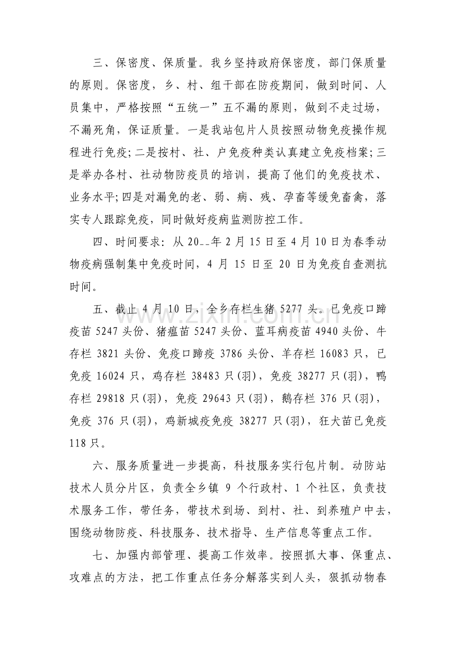 防疫教育的内容三篇.pdf_第2页