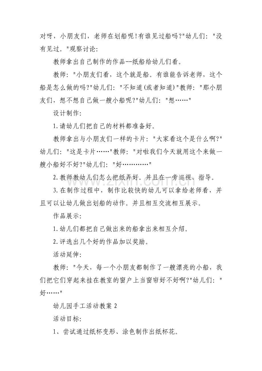 幼儿园手工活动教案范文五篇.pdf_第2页
