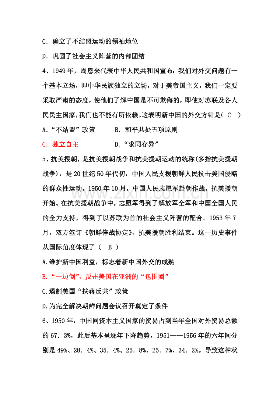一、新中国初期的外交（练习题）.docx_第2页