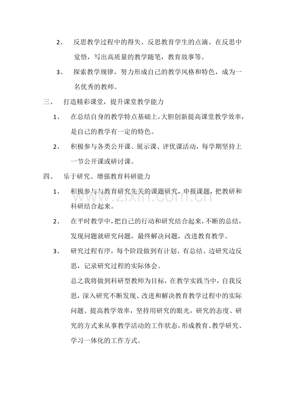 个人进修计划.doc_第2页