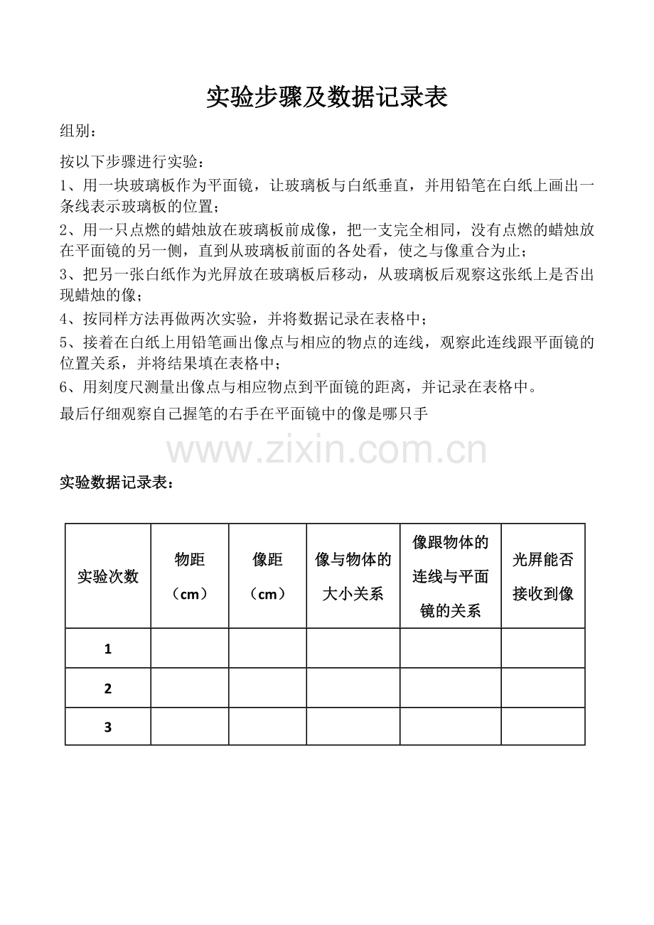 实验步骤及数据记录表.doc_第1页