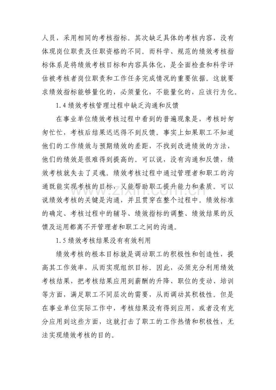机关部门绩效考核的不足和改进建议范文(通用3篇).pdf_第2页