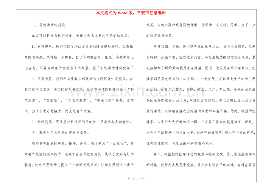 幼儿园工作总结(6篇).docx_第2页