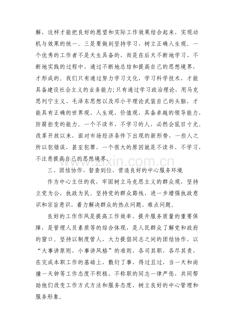 加强自身作风建设集合5篇.pdf_第2页