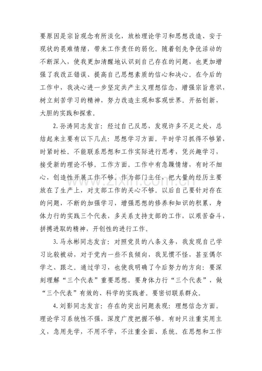 组织生活会记录范文五篇.pdf_第2页