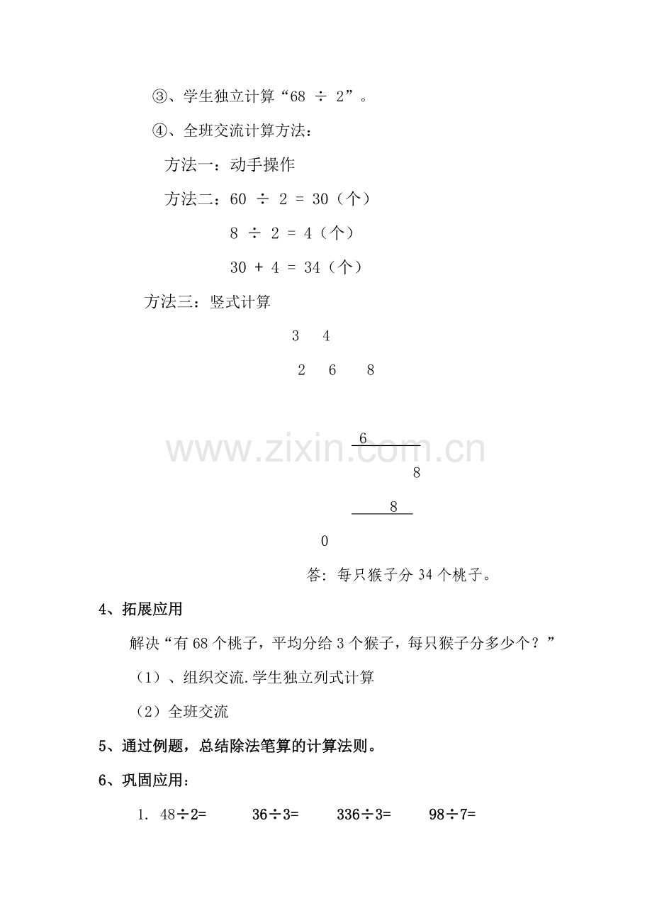 小学数学北师大三年级《分-桃-子》教-学-设-计.doc_第2页