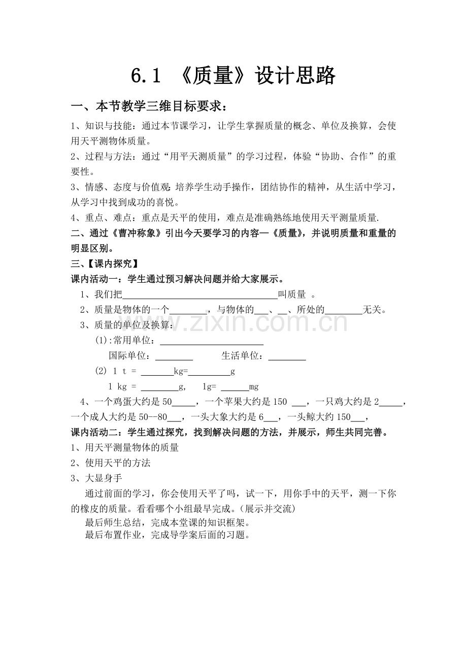 对质量教学设计.doc_第1页