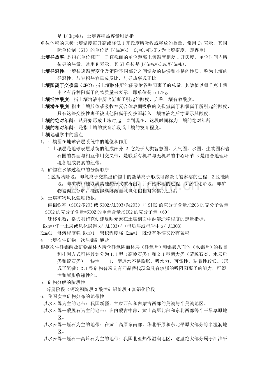 土壤名词概念.doc_第2页