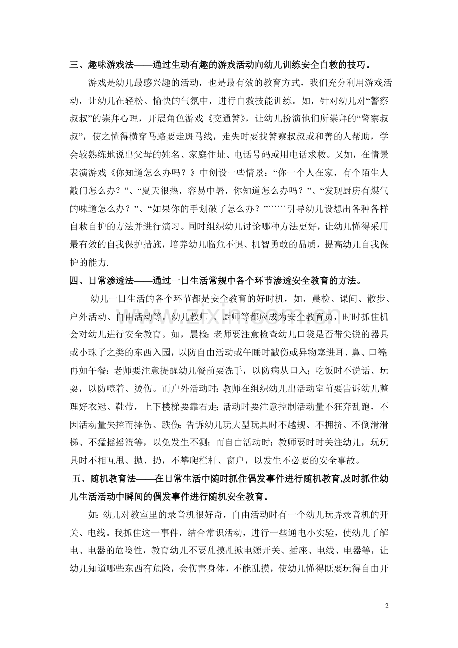 安全教育有新招.doc_第2页