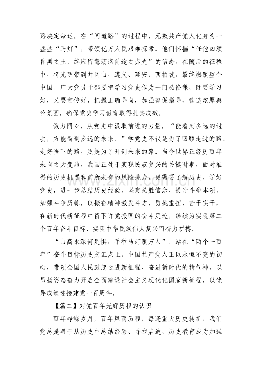 对党百年光辉历程的认识【6篇】.pdf_第2页