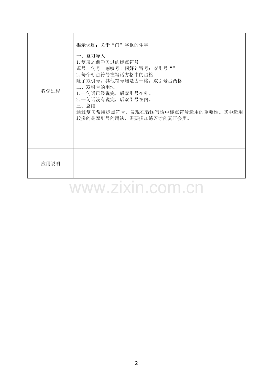 看图写话中标点符号的运用教学设计方案.doc_第2页