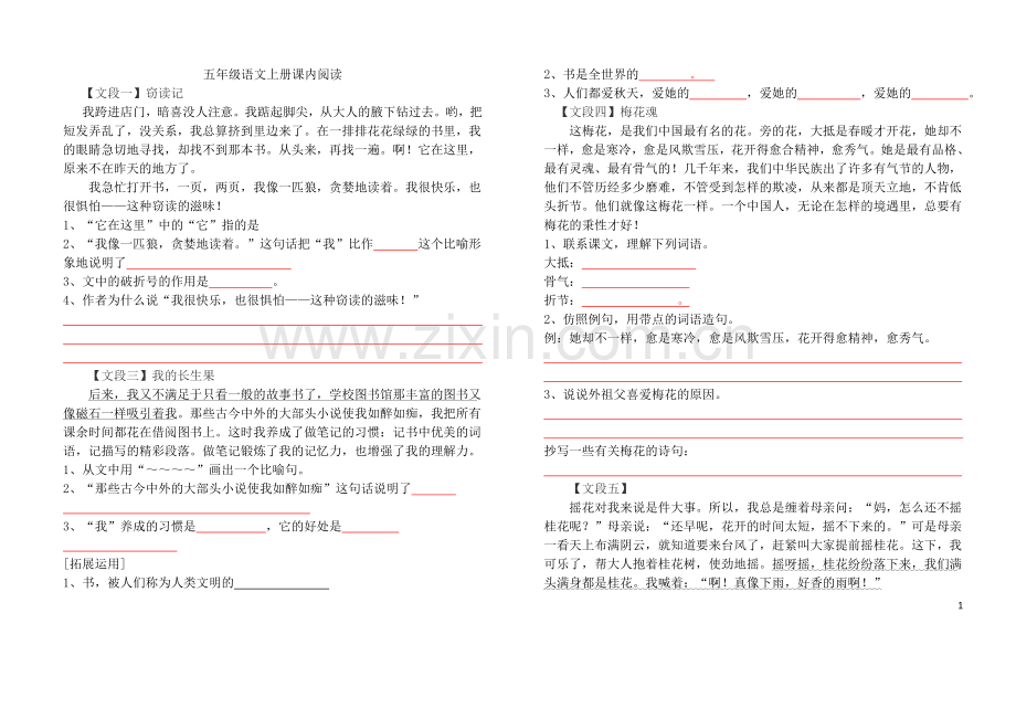 人教版五年级语文课内阅读二十八篇.doc_第1页
