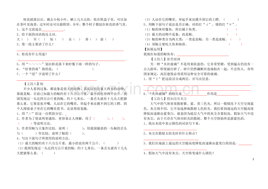 人教版五年级语文课内阅读二十八篇.doc_第2页