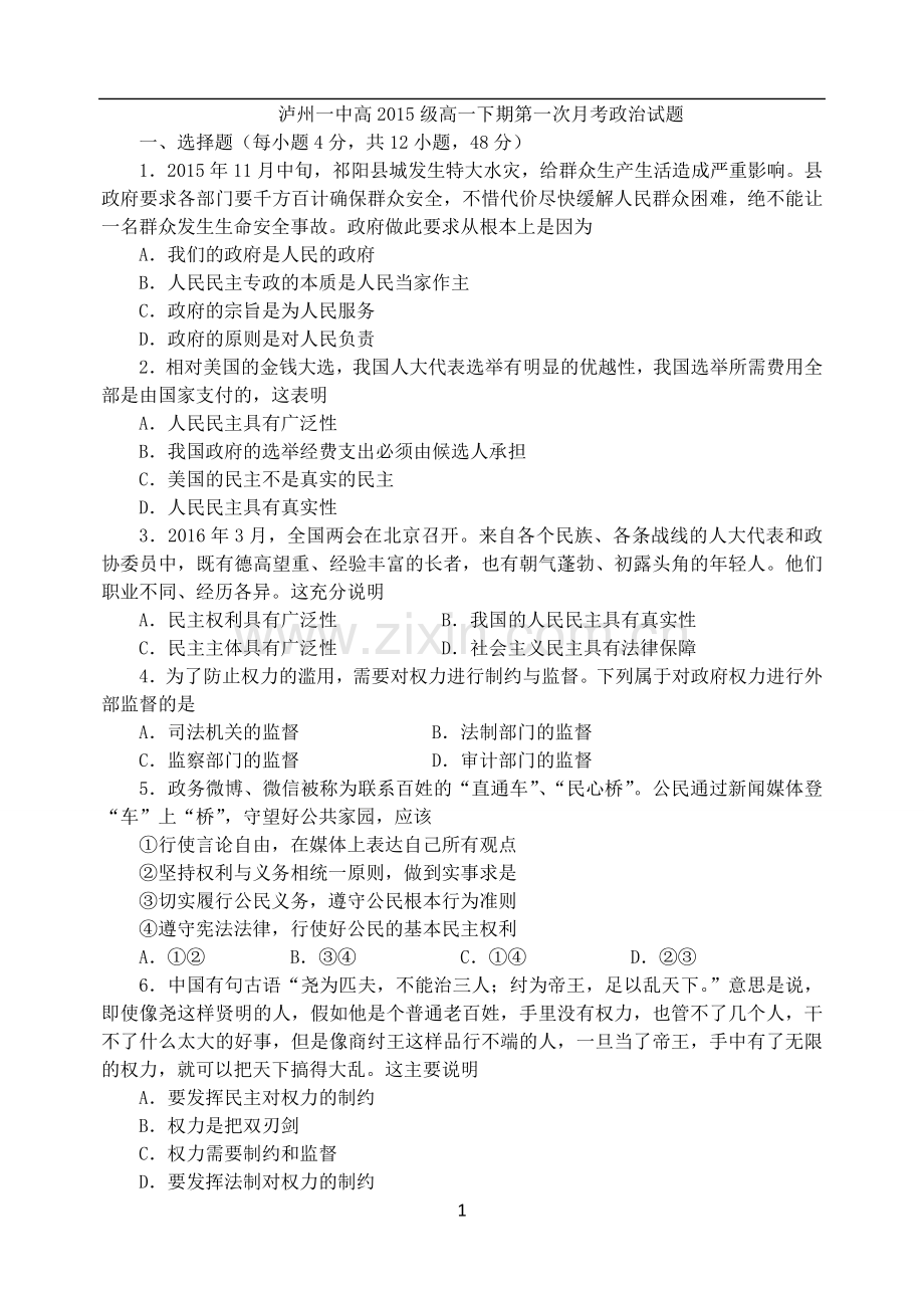 高一政治第一次月考试题（文）.doc_第1页