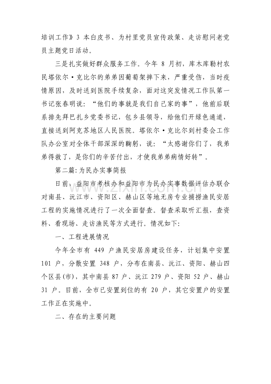 为民办实事简报(通用3篇).pdf_第2页