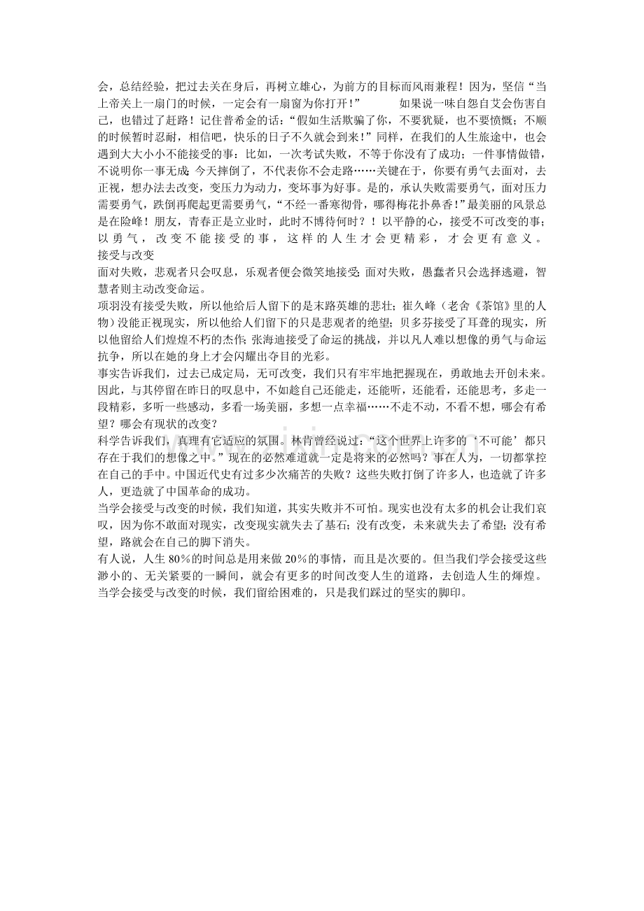 二元关系类作文指导.doc_第2页