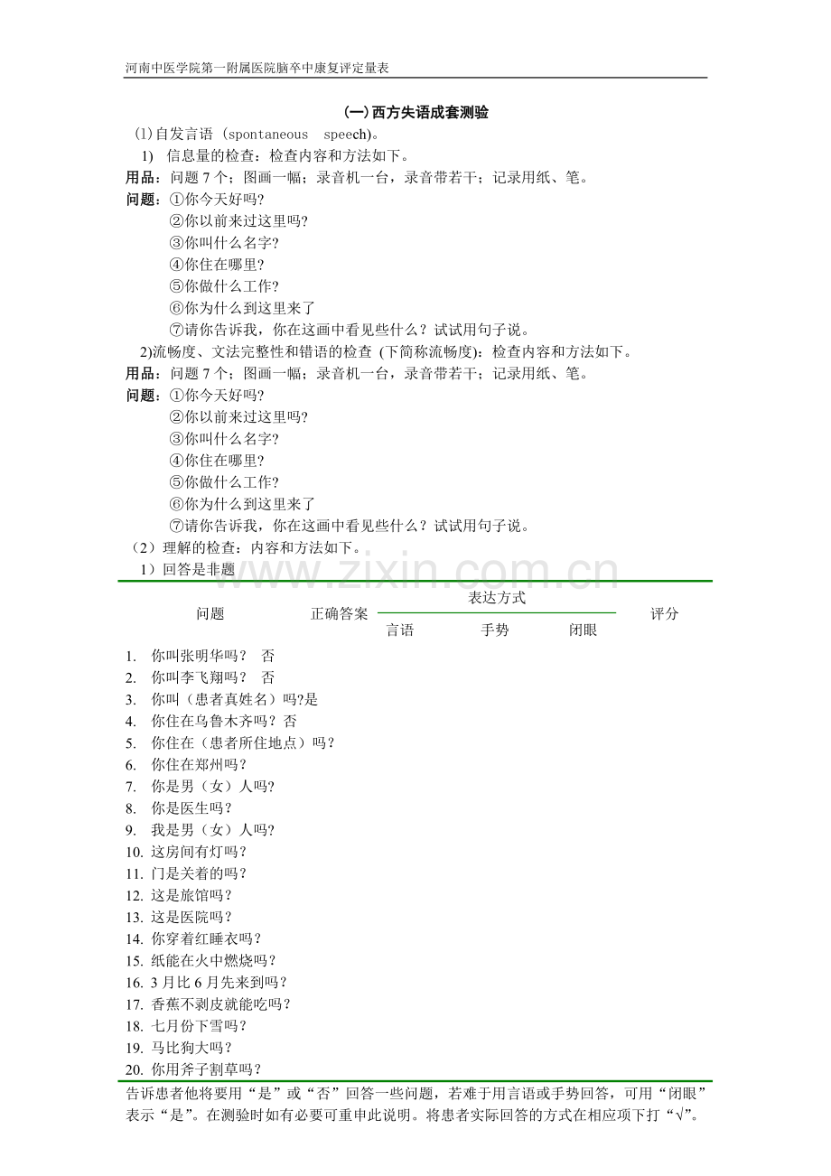 西方失语成套测试1.doc_第1页