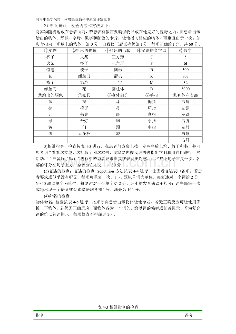 西方失语成套测试1.doc_第2页