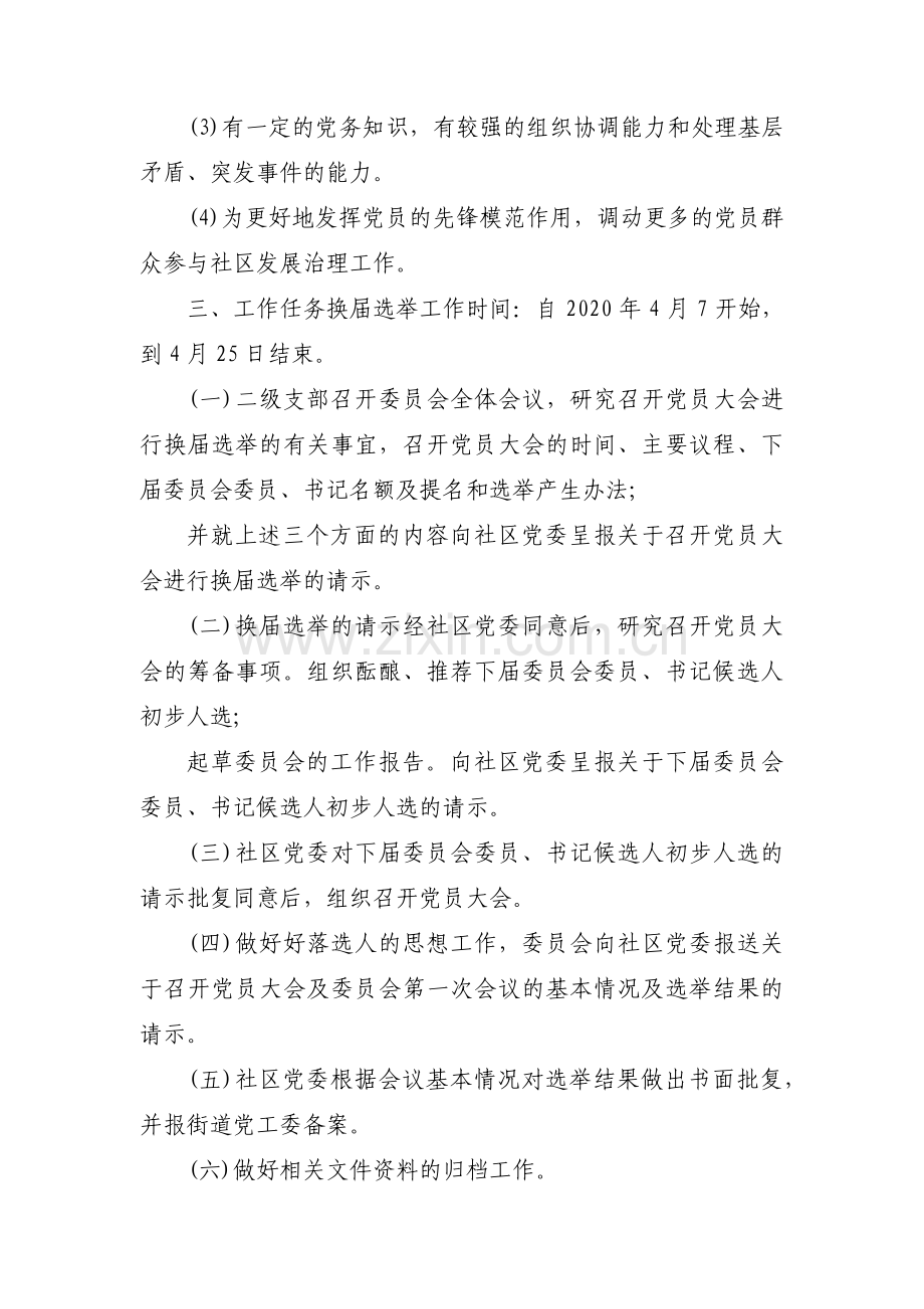 党支部换届选举范文(13篇).pdf_第2页
