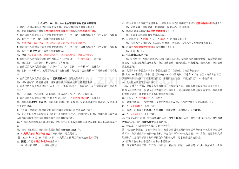 职称政治考试.docx_第1页