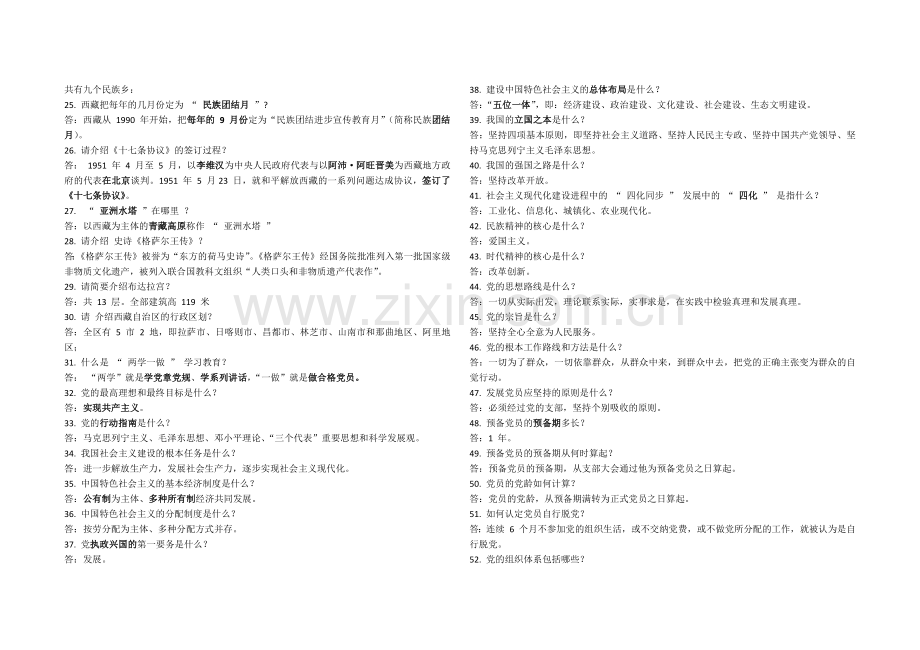 职称政治考试.docx_第2页