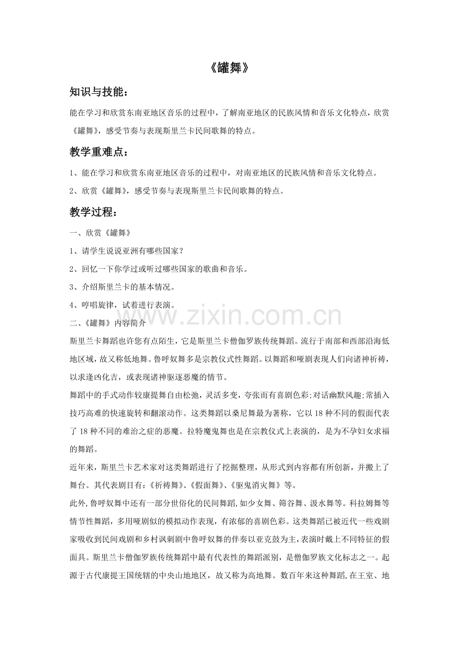 《罐舞》教案.doc_第1页