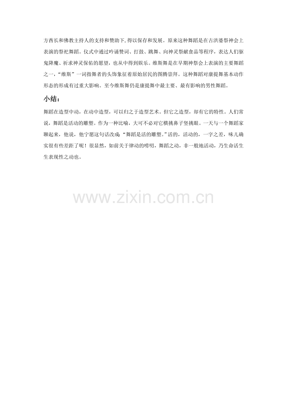 《罐舞》教案.doc_第2页