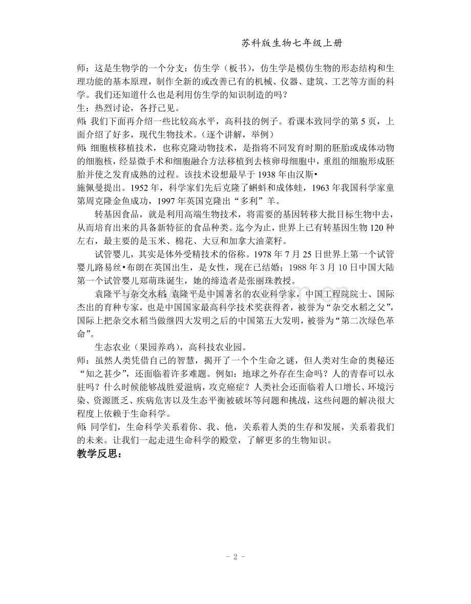 江苏凤凰科学技术版七年级生物上册教案-全册.doc_第2页