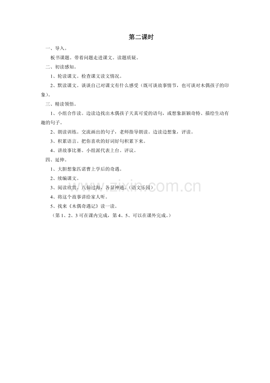 《木偶孩子匹诺曹》教学设计.doc_第2页