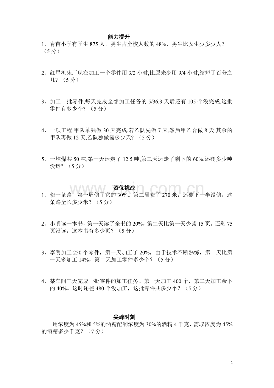 数学应用题综合特训.doc_第2页