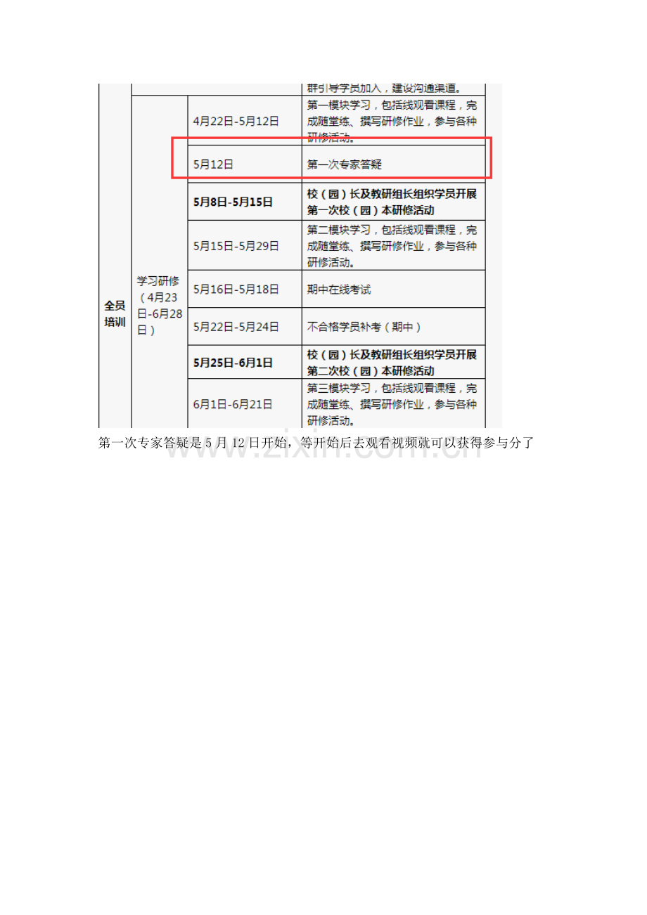 近期学习安排.doc_第1页