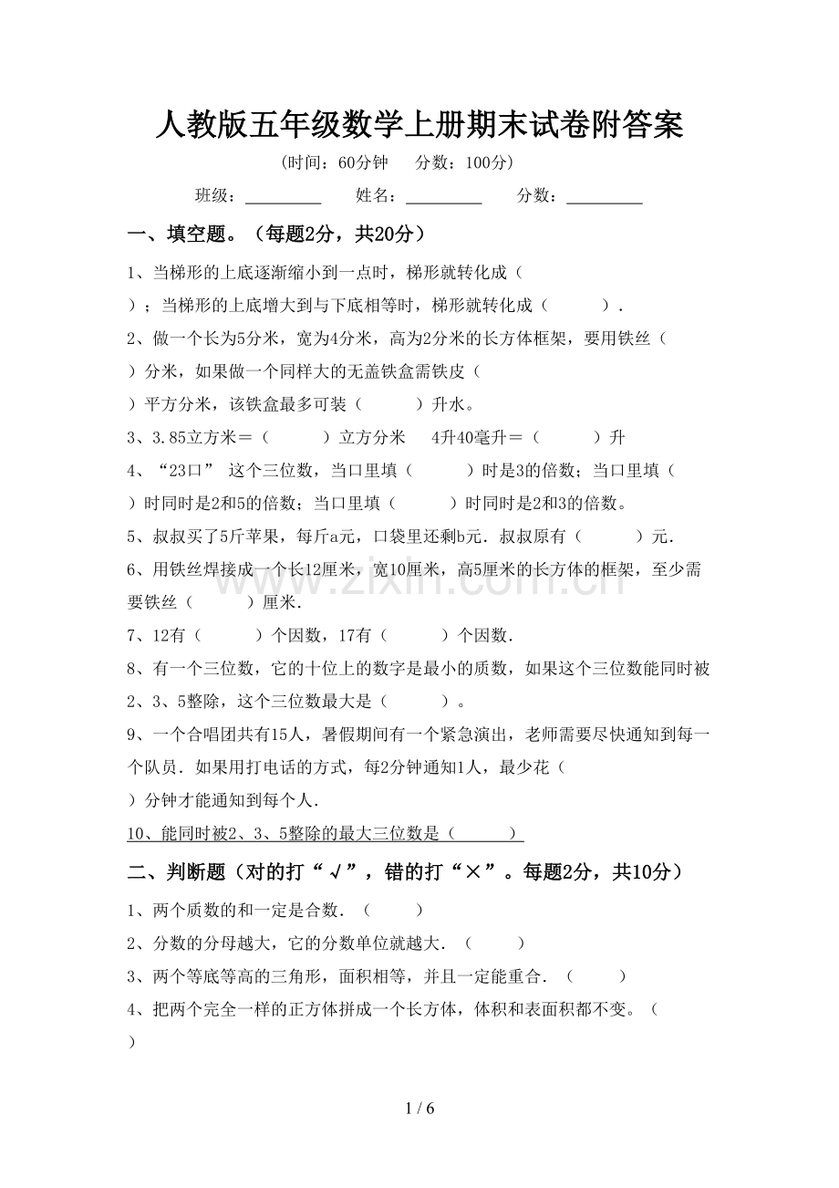 人教版五年级数学上册期末试卷附答案.doc_第1页