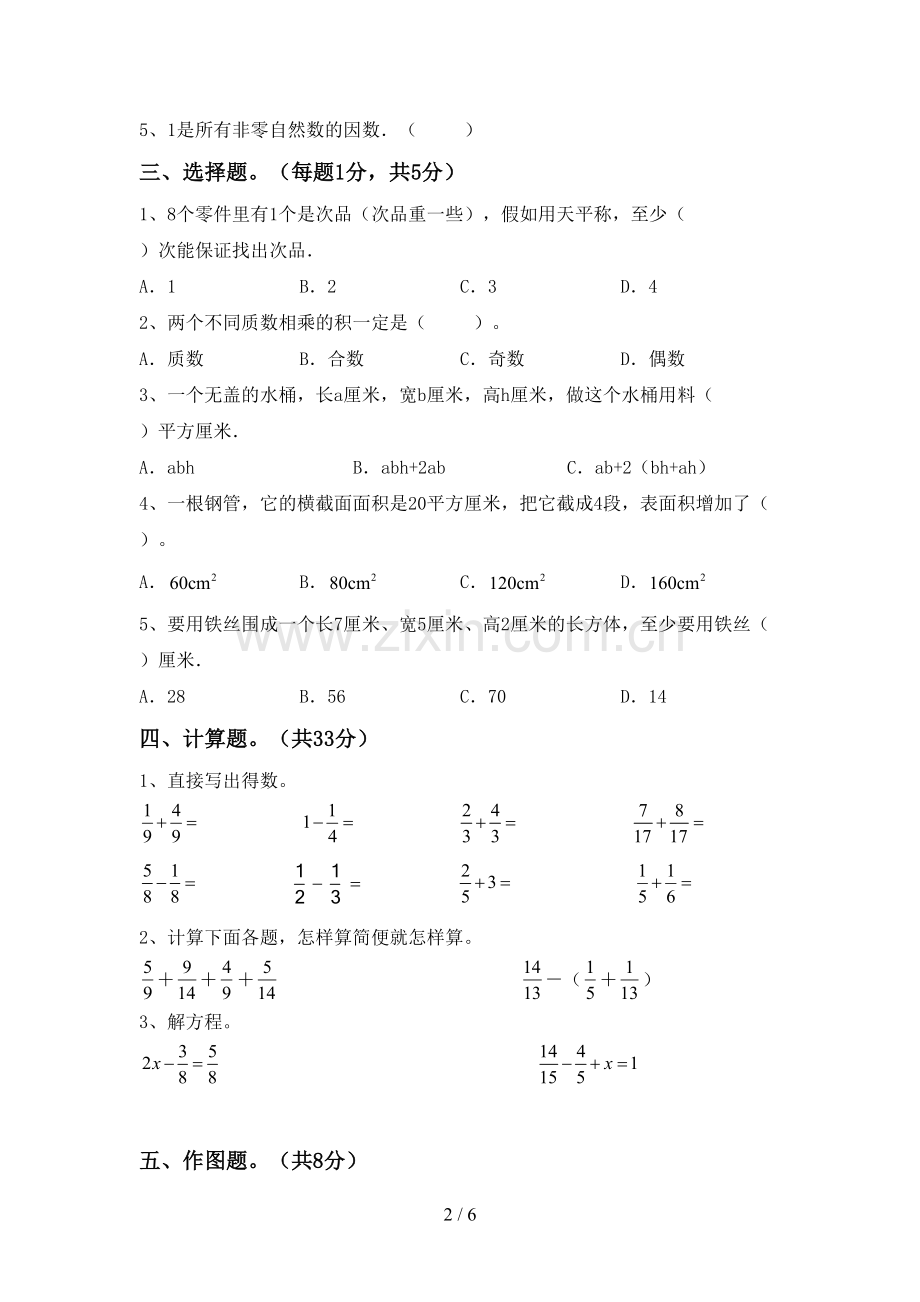 人教版五年级数学上册期末试卷附答案.doc_第2页