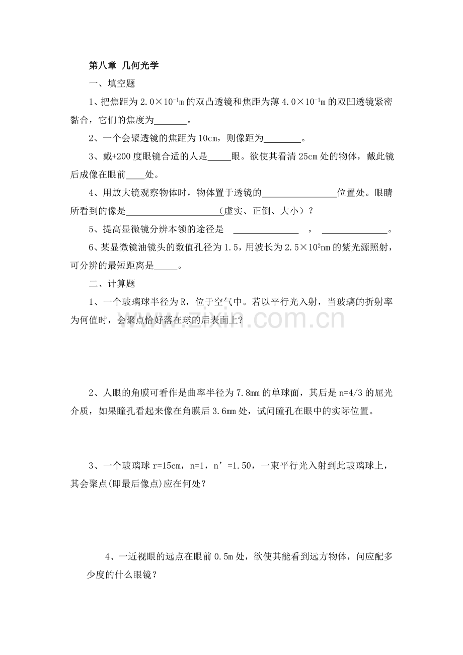 第八章 几何光学.doc_第1页