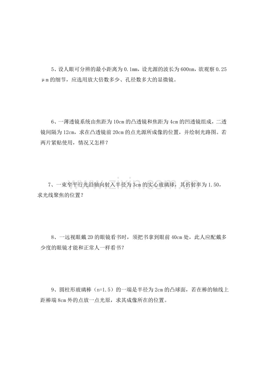第八章 几何光学.doc_第2页