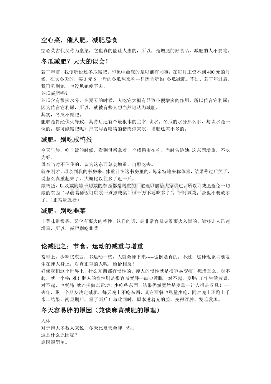 增肥食物及习惯.doc_第1页