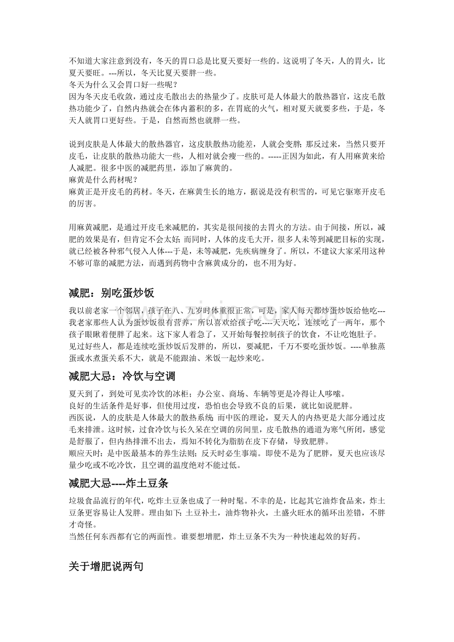 增肥食物及习惯.doc_第2页