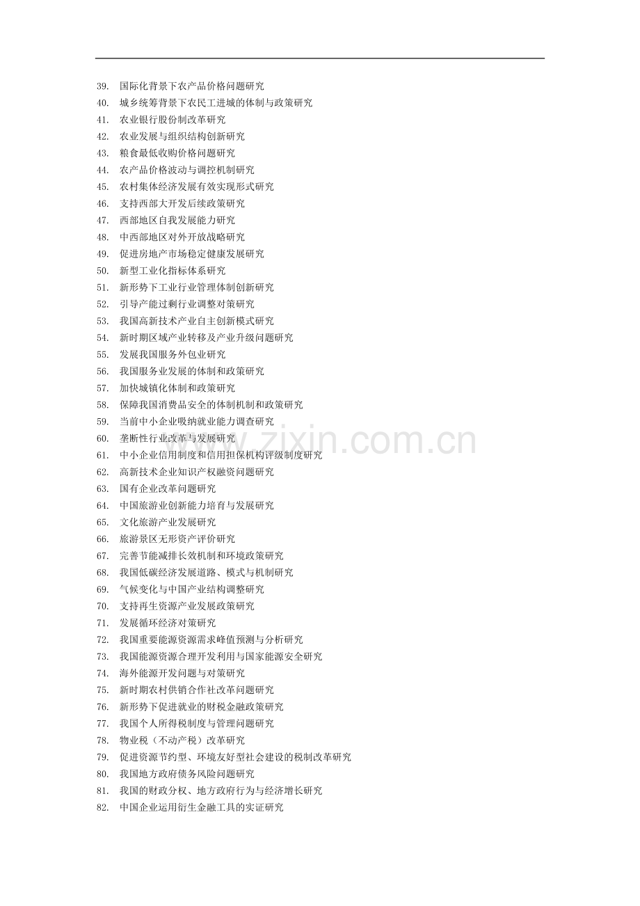 大学生科研项目选题.doc_第2页